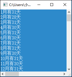 输出 1~12 月份各月的天数