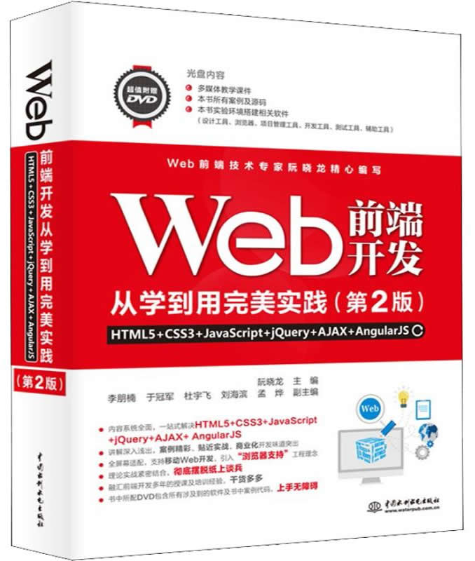 Web前端开发从学到用完美实践(第2版)封面