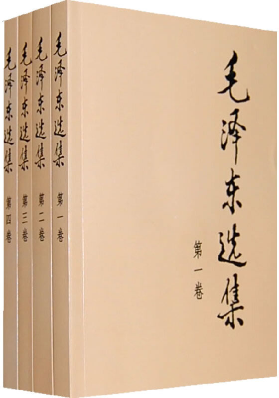 《毛泽东选集:共4卷》封面